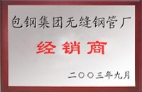 公安包钢经销商